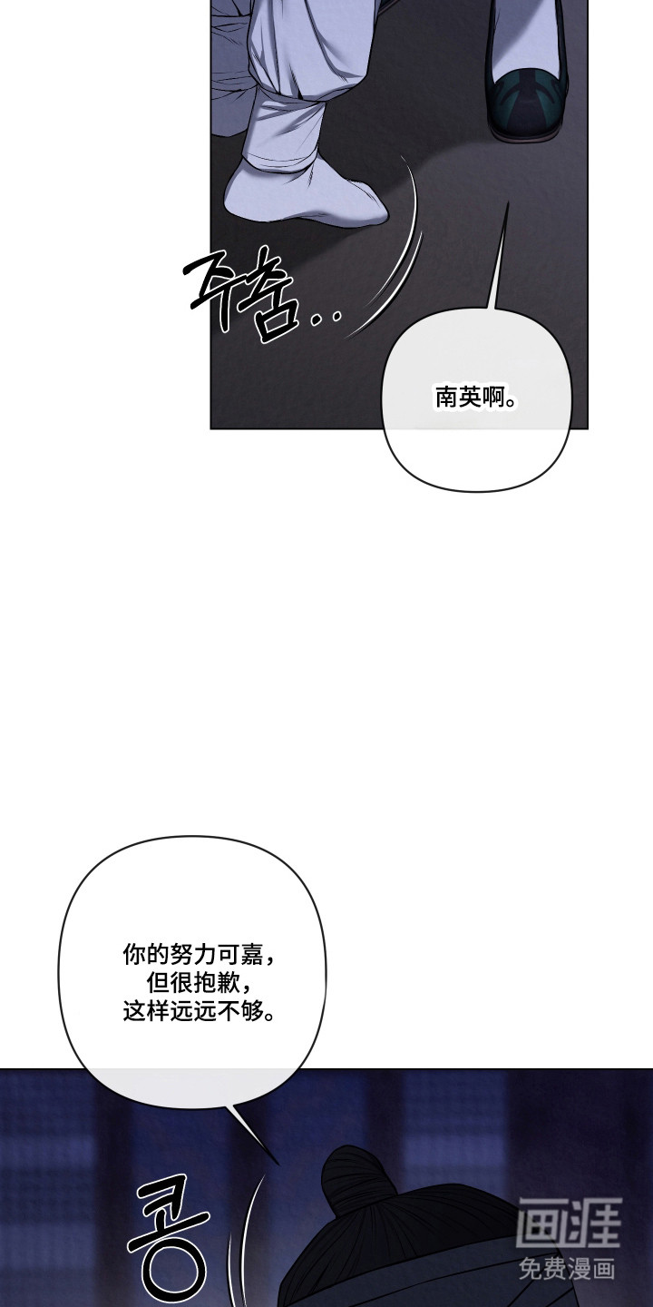 灰烬下的炽恋 第57话 第24页