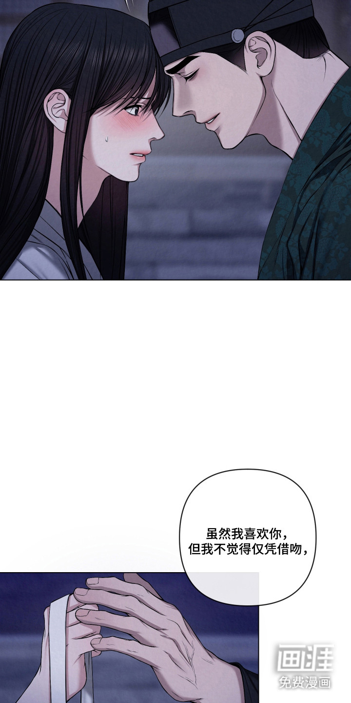 灰烬下的炽恋 第57话 第25页