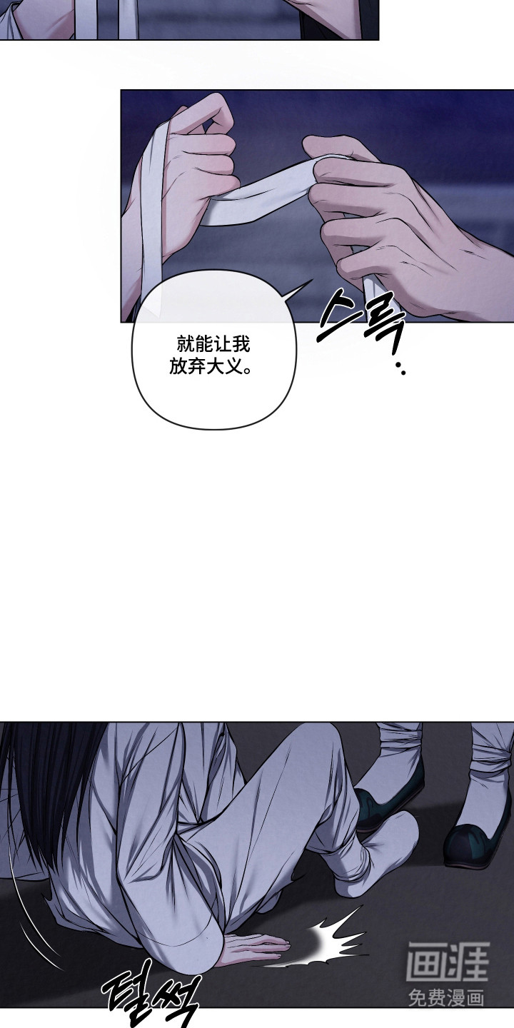 灰烬下的炽恋 第57话 第26页