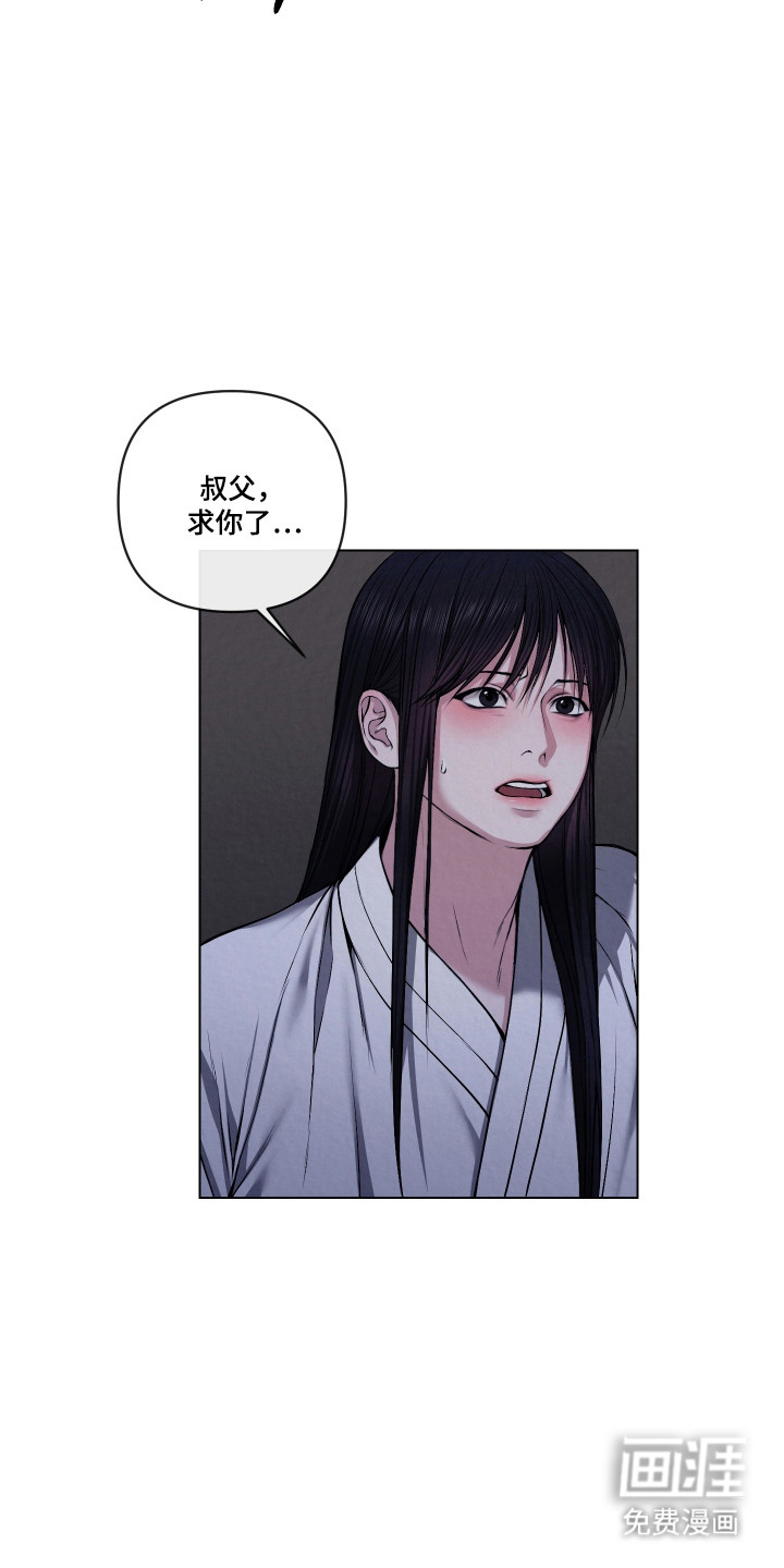 灰烬下的炽恋 第57话 第27页