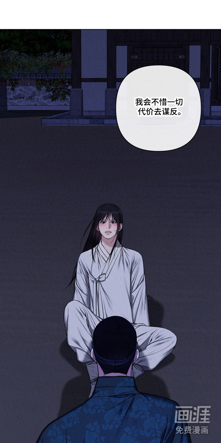 灰烬下的炽恋 第57话 第28页