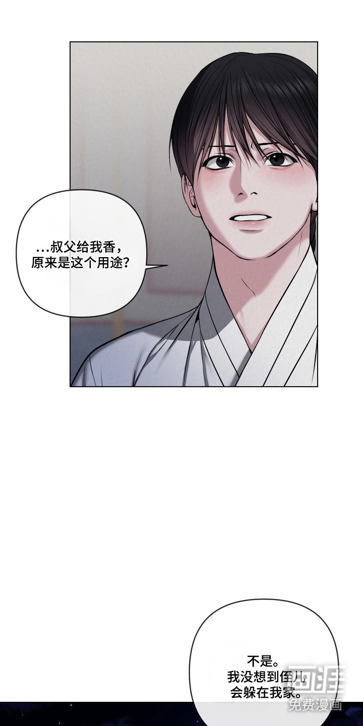 灰烬下的炽恋 第56话 第1页