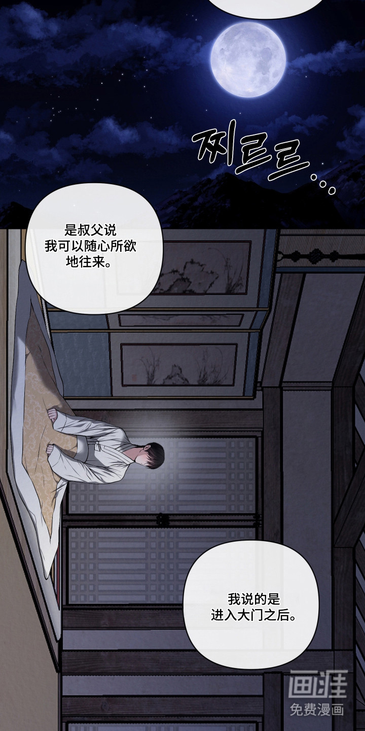 灰烬下的炽恋 第56话 第2页