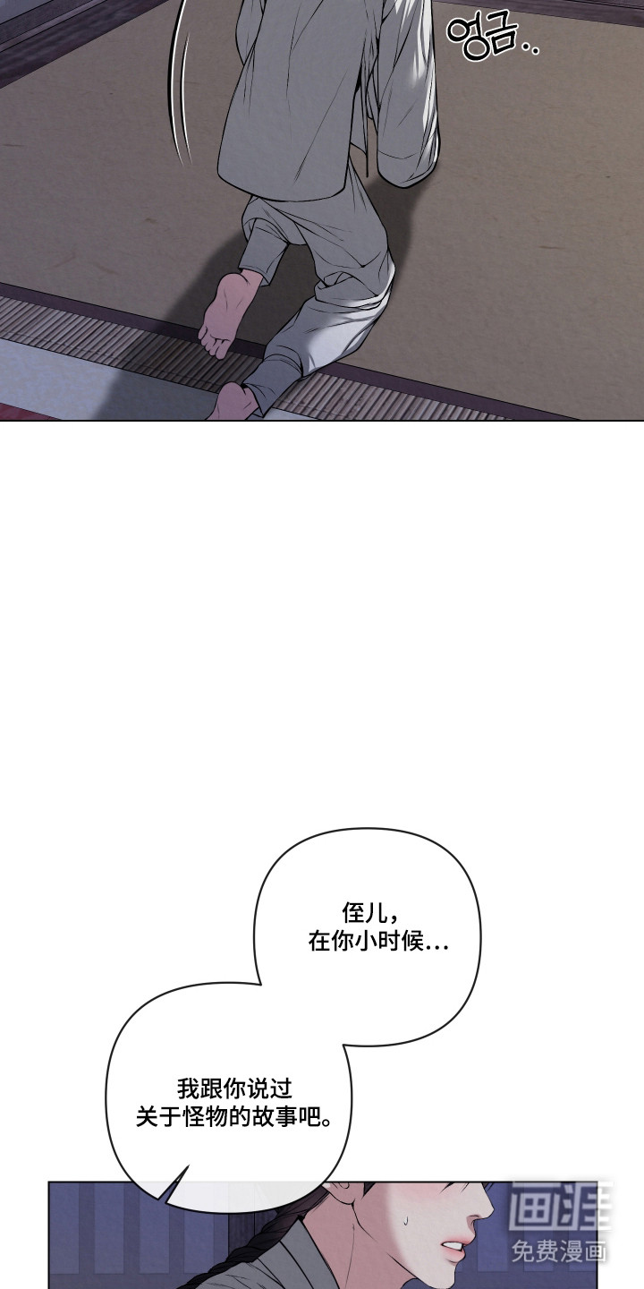 灰烬下的炽恋 第56话 第11页