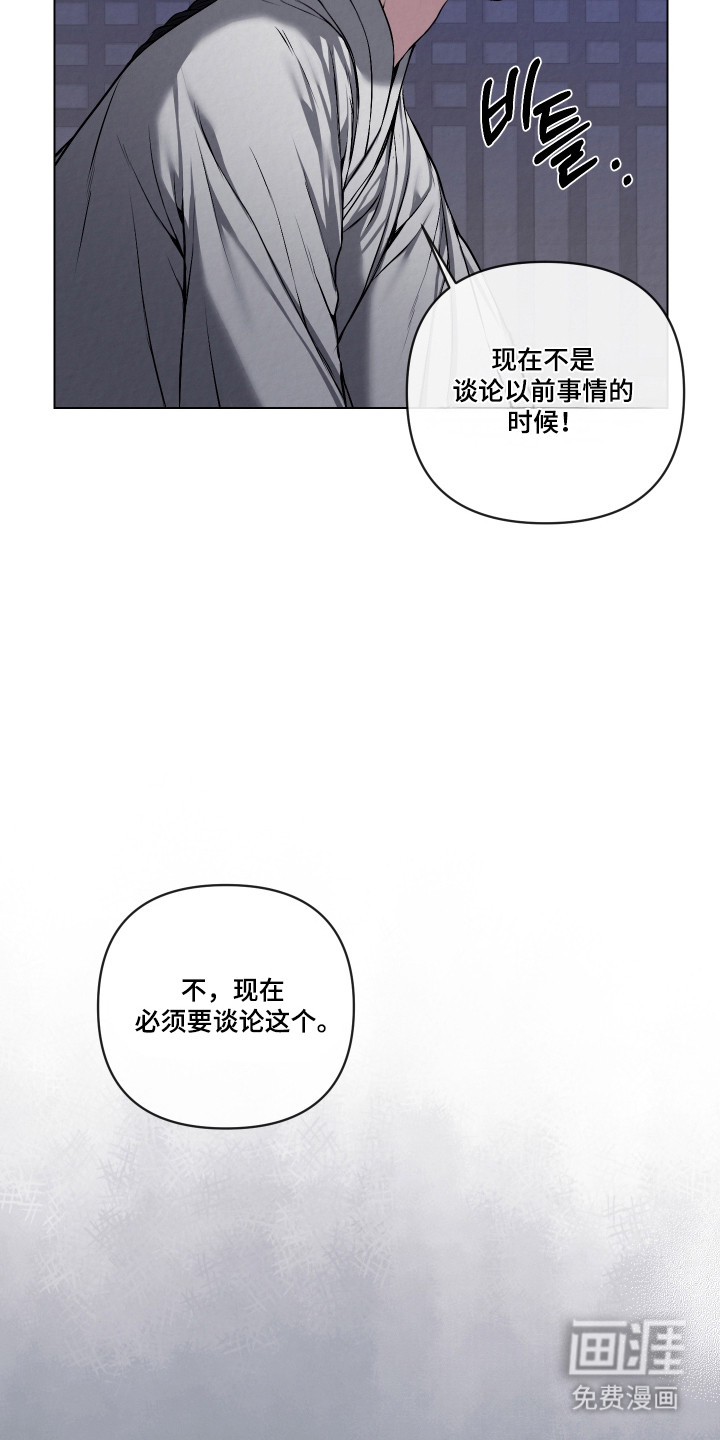 灰烬下的炽恋 第56话 第12页