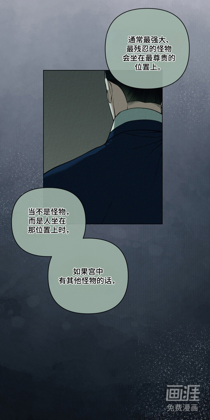 灰烬下的炽恋 第56话 第13页