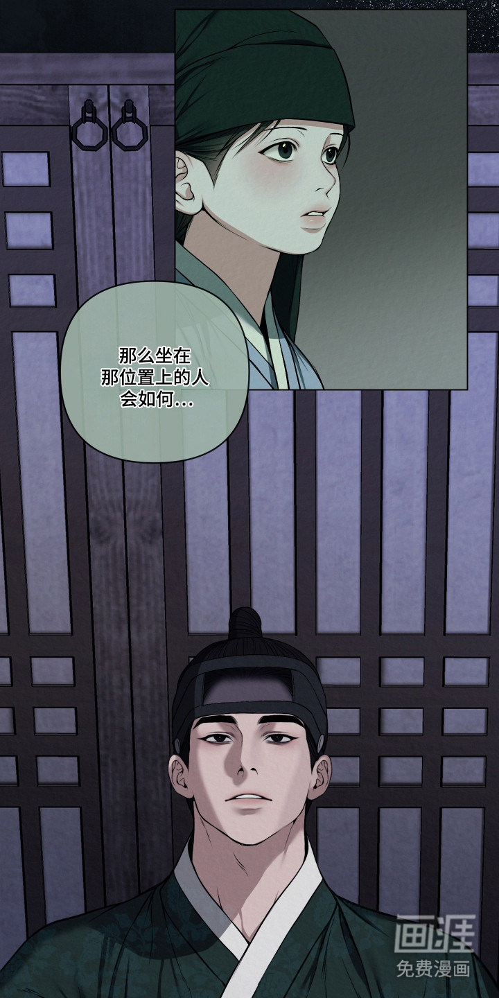 灰烬下的炽恋 第56话 第14页