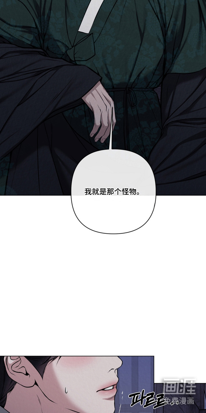 灰烬下的炽恋 第56话 第15页