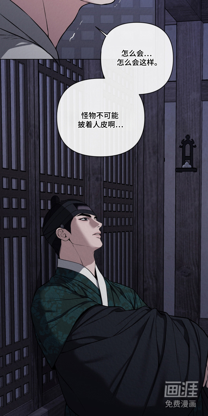灰烬下的炽恋 第56话 第16页