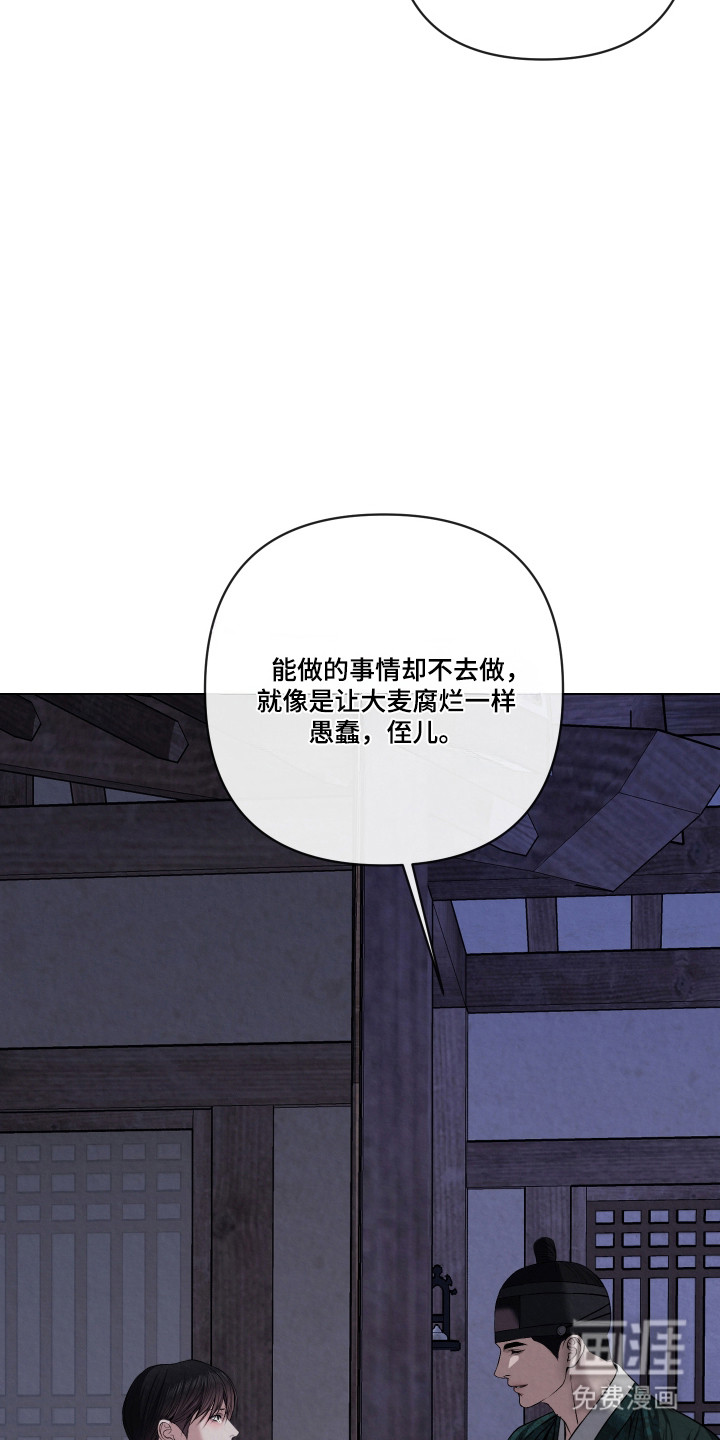 灰烬下的炽恋 第56话 第20页
