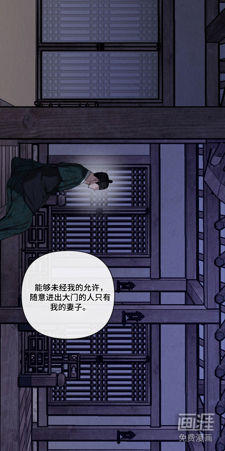 灰烬下的炽恋 第56话 第3页