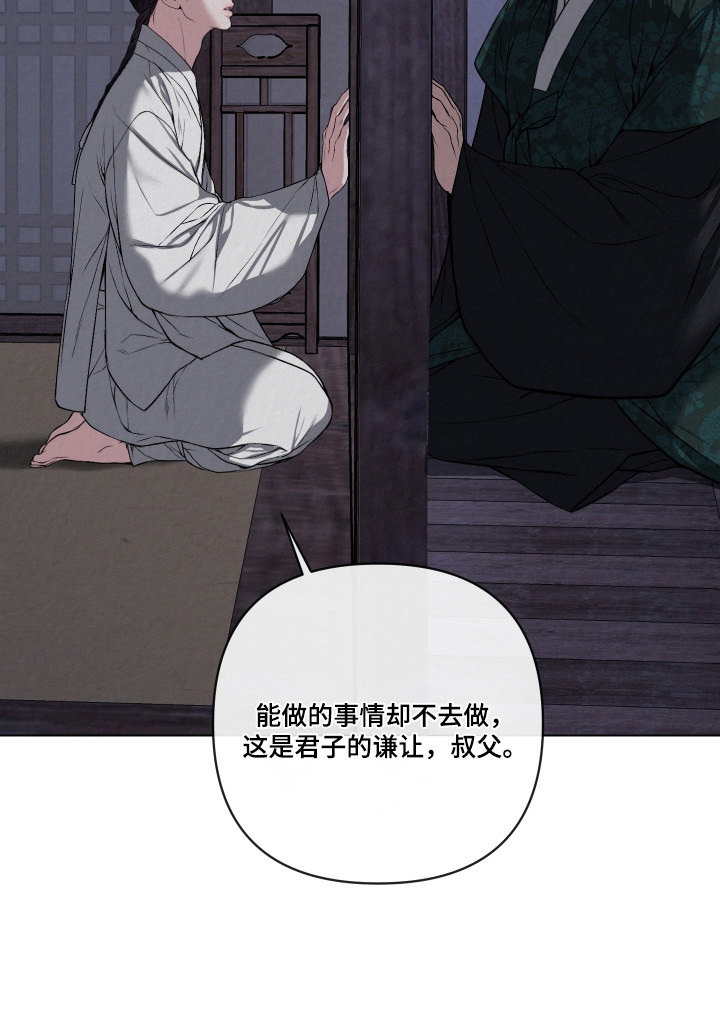 灰烬下的炽恋 第56话 第21页
