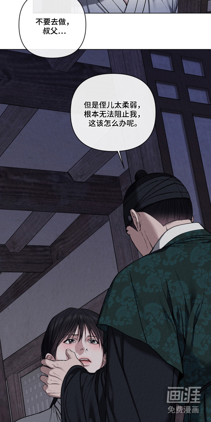 灰烬下的炽恋 第56话 第23页