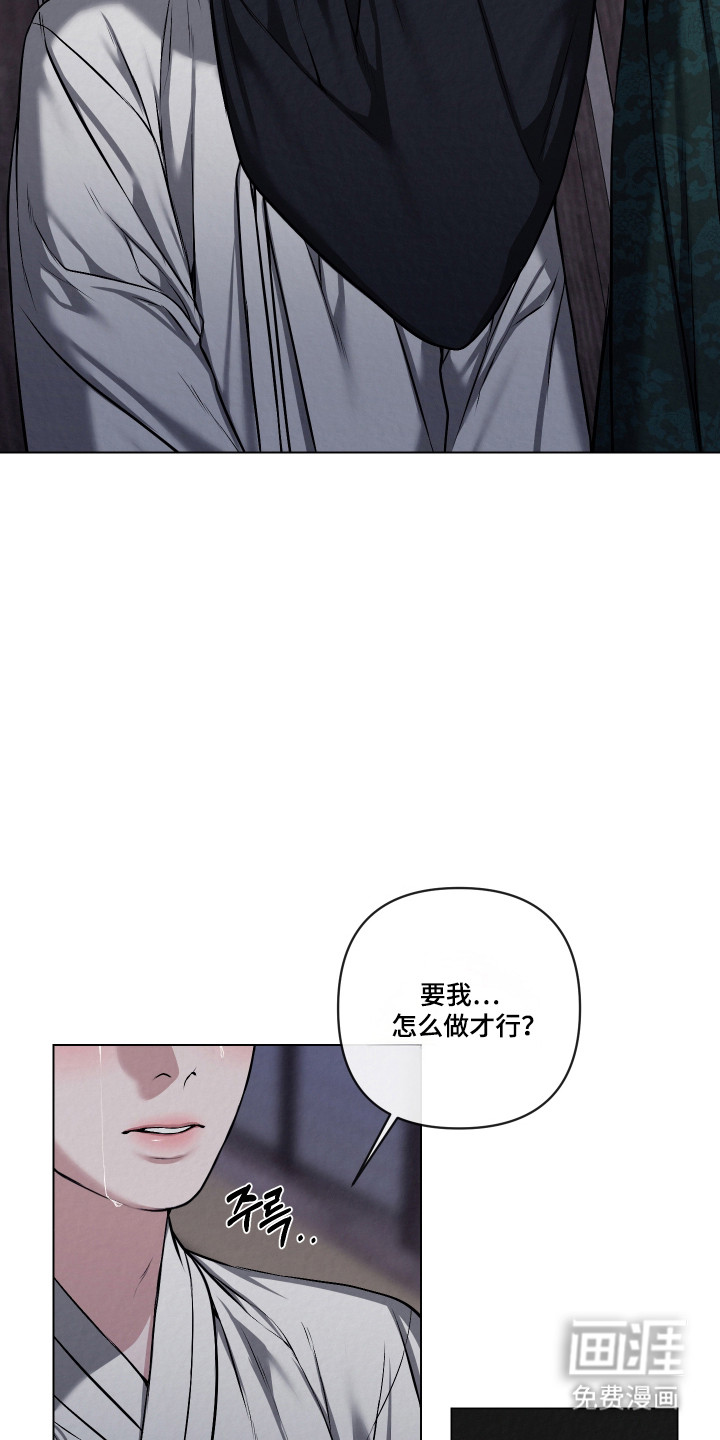 灰烬下的炽恋 第56话 第24页