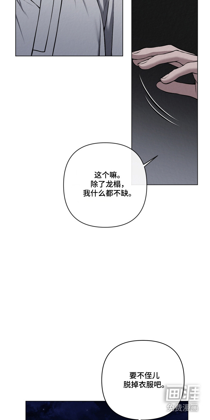 灰烬下的炽恋 第56话 第25页