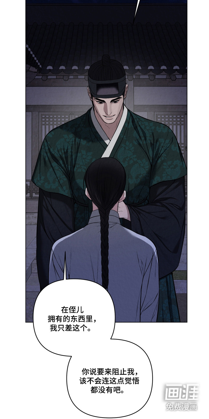 灰烬下的炽恋 第56话 第26页