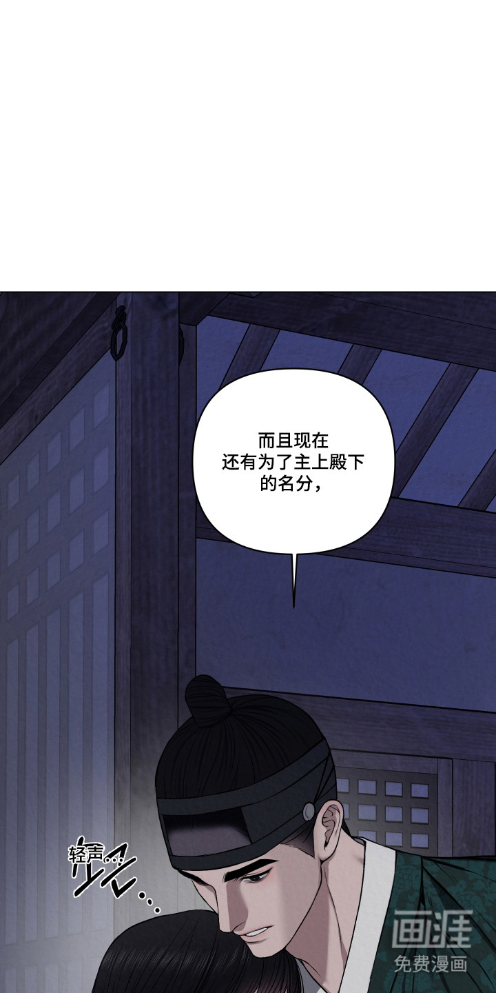 灰烬下的炽恋 第56话 第27页
