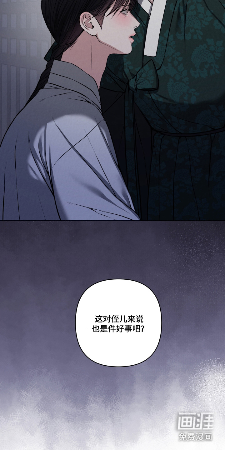 灰烬下的炽恋 第56话 第28页