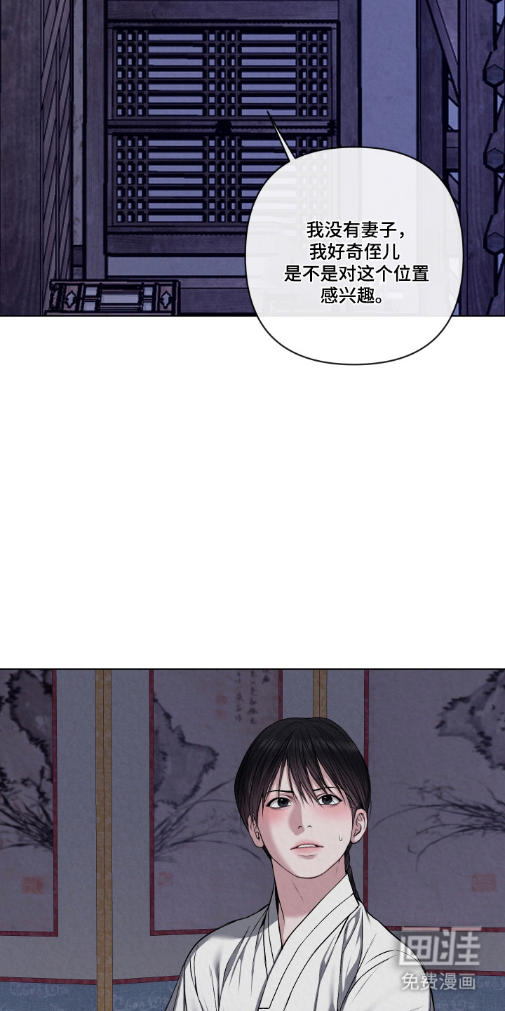 灰烬下的炽恋 第56话 第4页