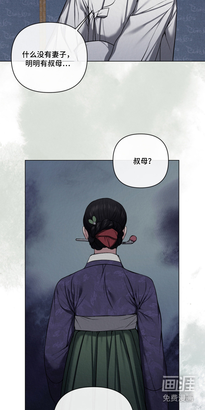 灰烬下的炽恋 第56话 第5页