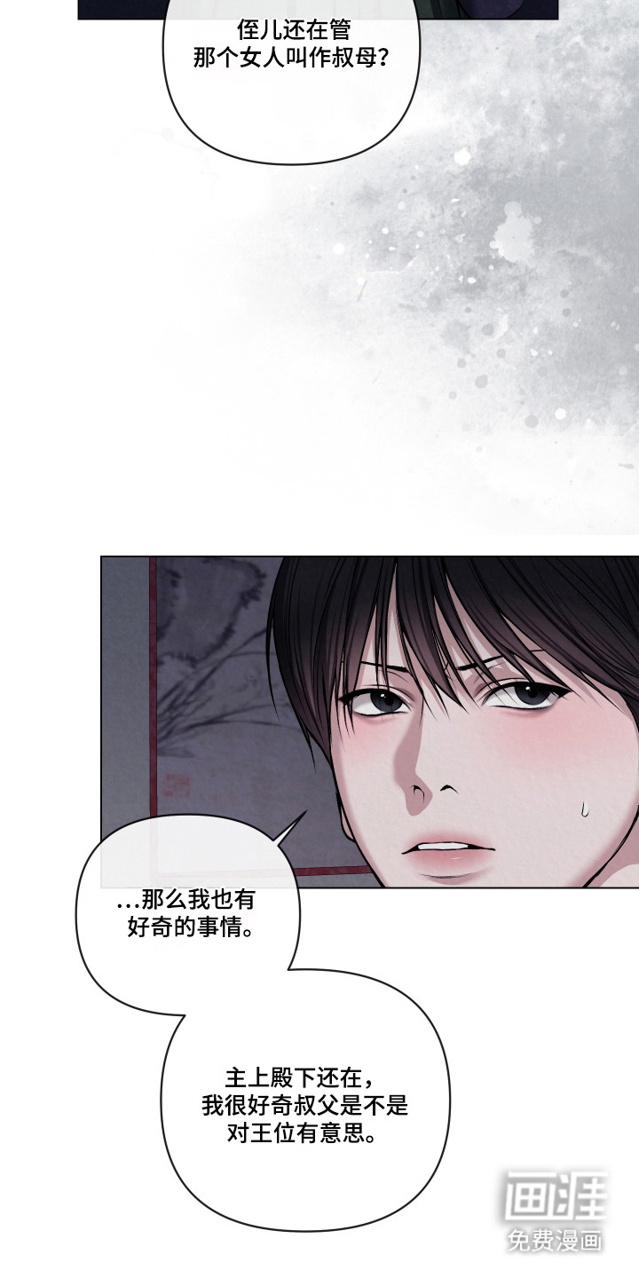 灰烬下的炽恋 第56话 第6页