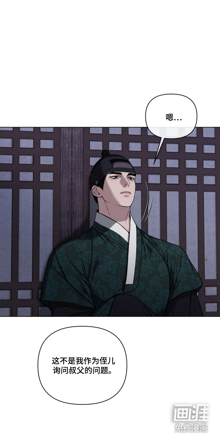 灰烬下的炽恋 第56话 第7页