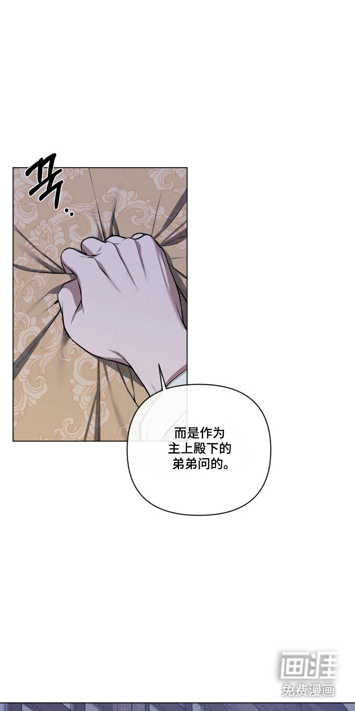 灰烬下的炽恋 第56话 第8页