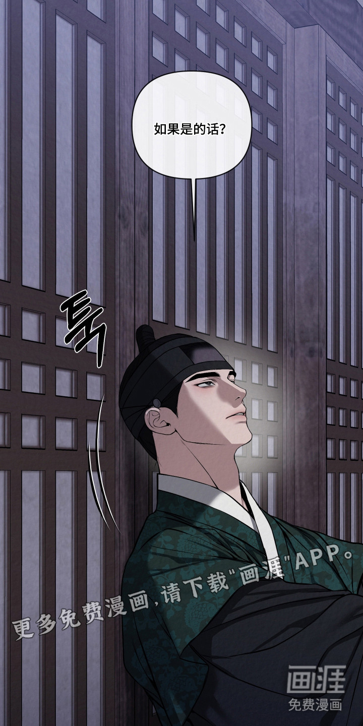 灰烬下的炽恋 第56话 第9页