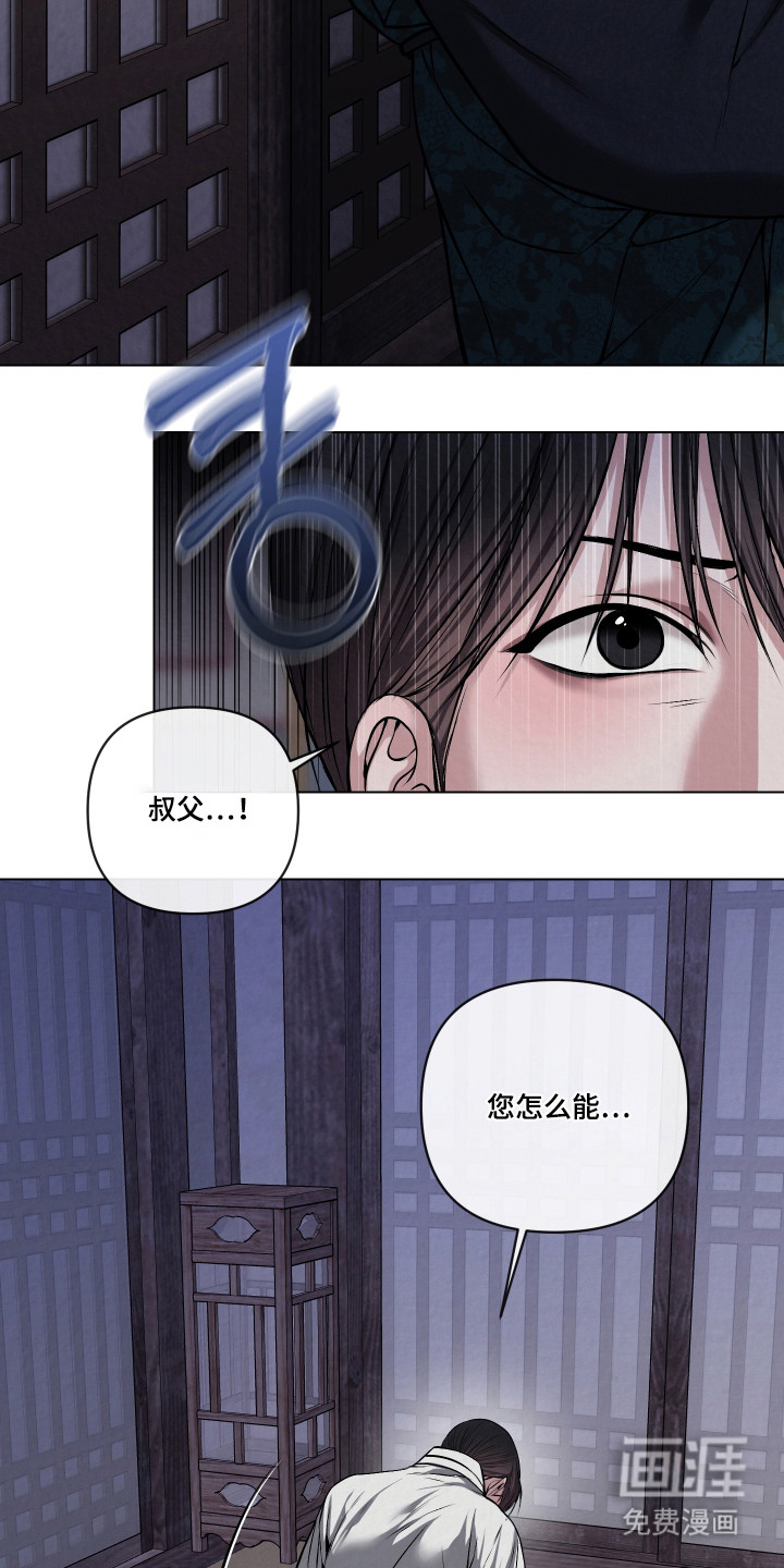 灰烬下的炽恋 第56话 第10页