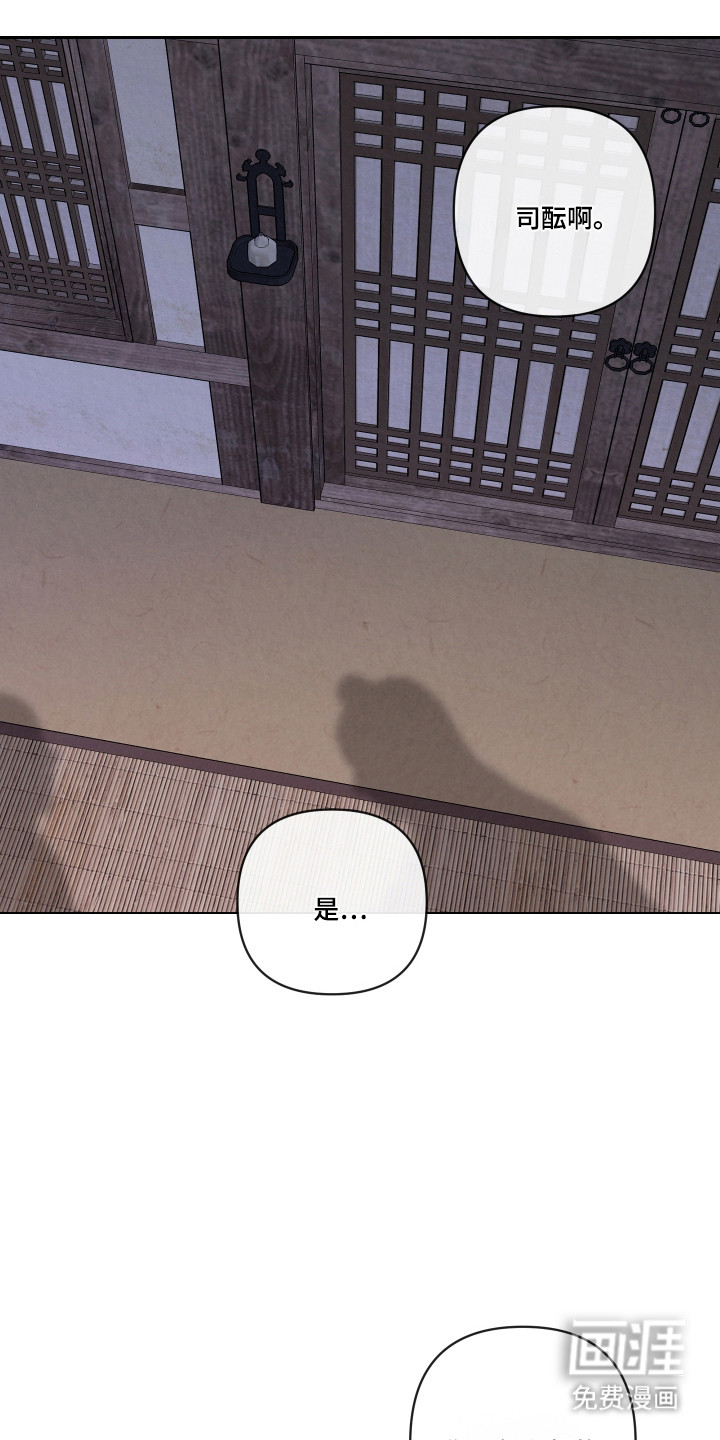 灰烬下的炽恋 第55话 第1页