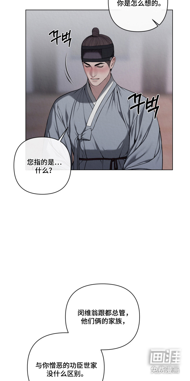 灰烬下的炽恋 第55话 第2页