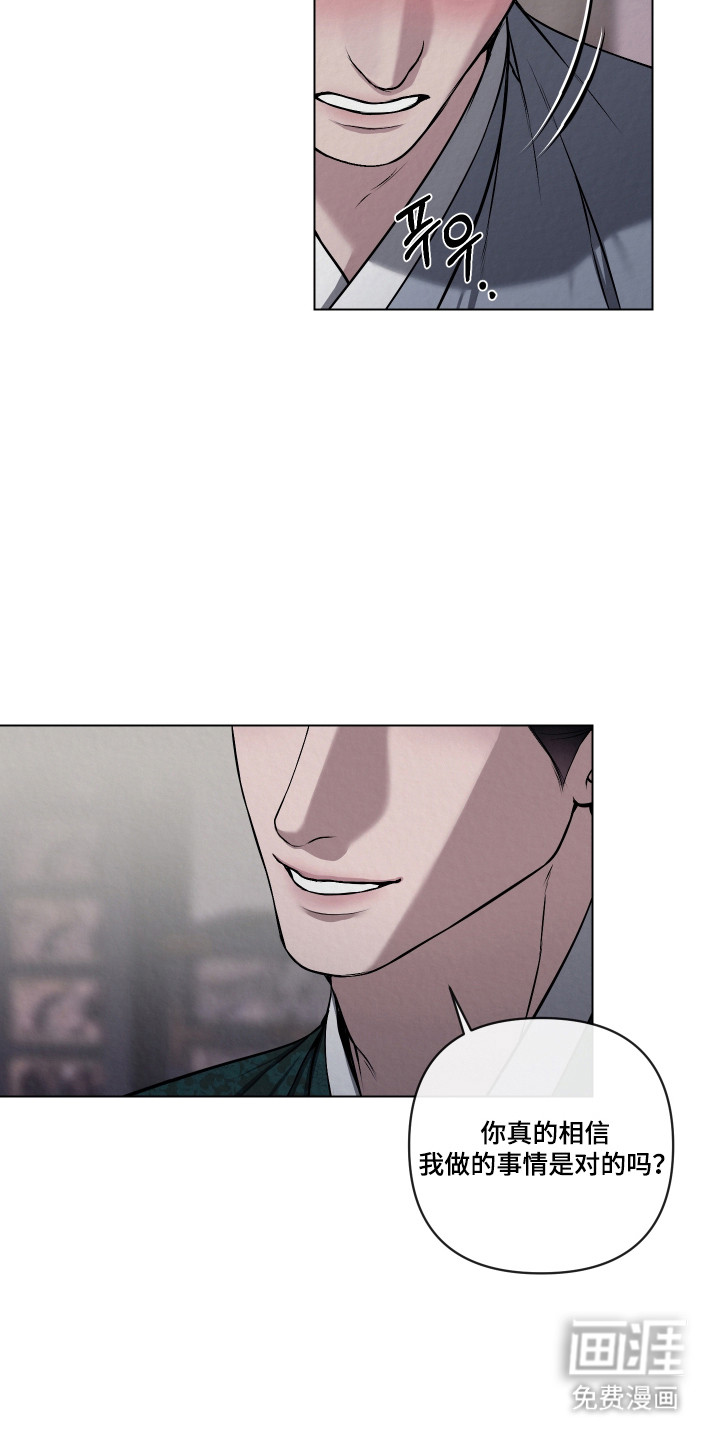 灰烬下的炽恋 第55话 第11页