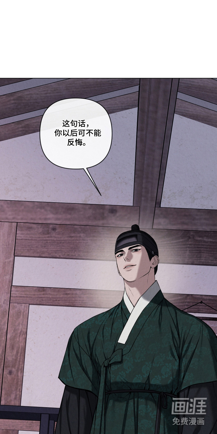 灰烬下的炽恋 第55话 第12页