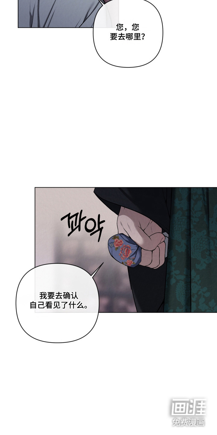 灰烬下的炽恋 第55话 第14页
