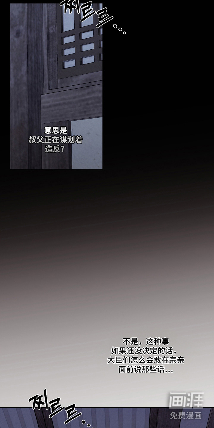 灰烬下的炽恋 第55话 第17页