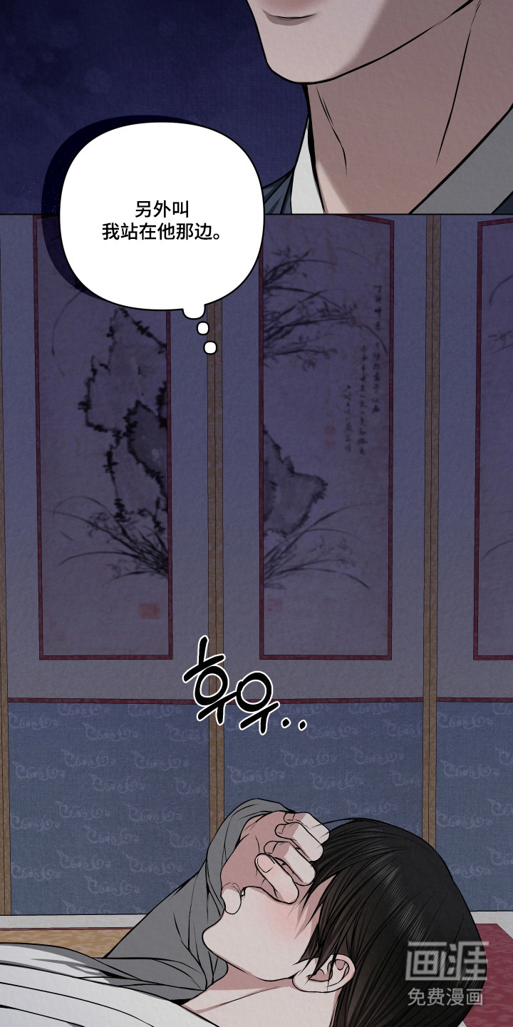 灰烬下的炽恋 第55话 第20页