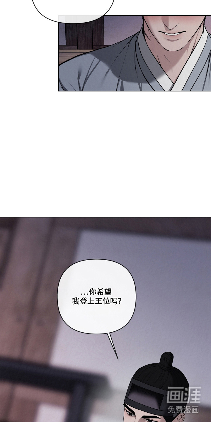 灰烬下的炽恋 第55话 第3页