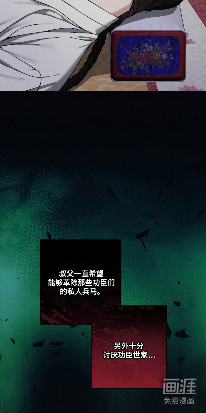 灰烬下的炽恋 第55话 第21页