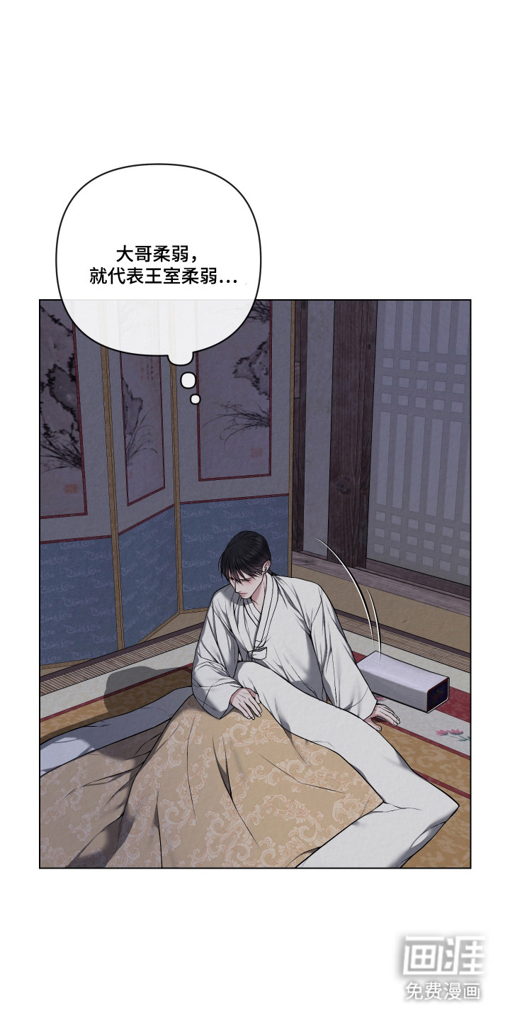 灰烬下的炽恋 第55话 第23页