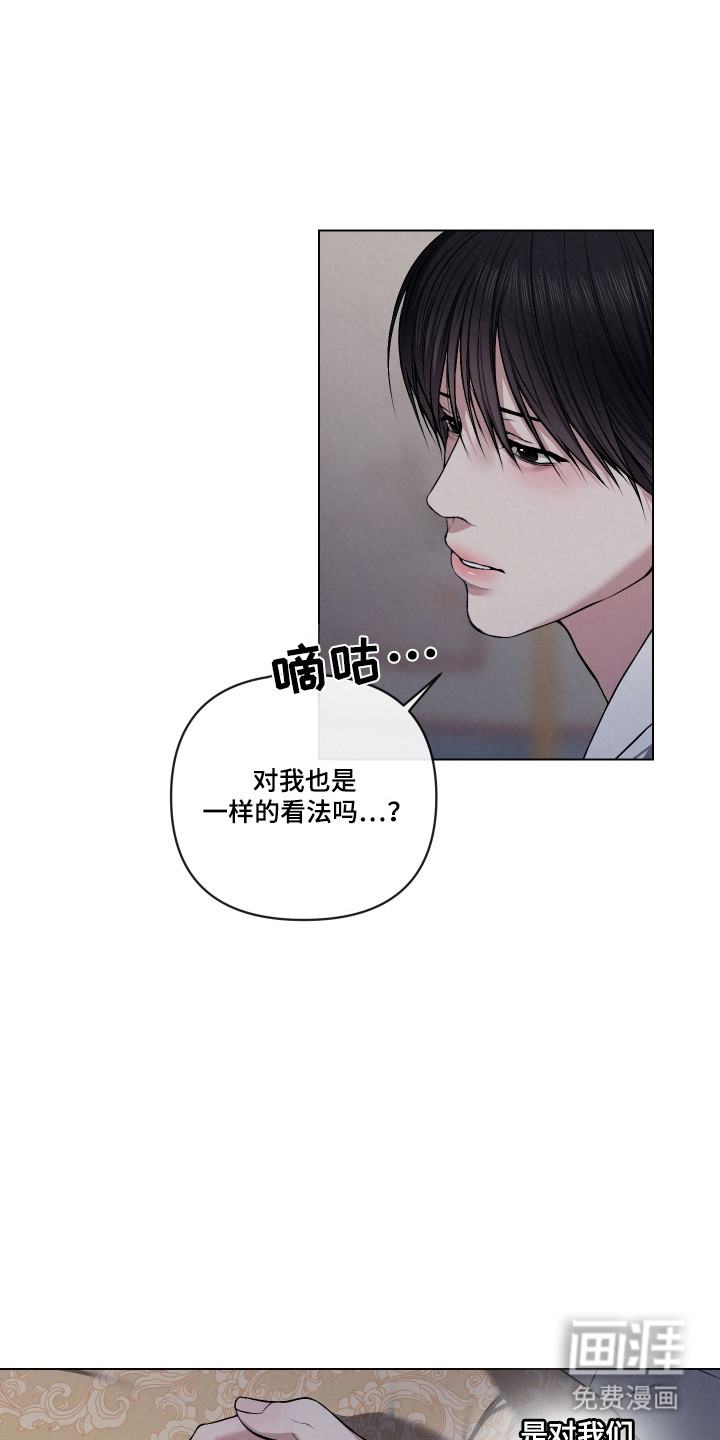 灰烬下的炽恋 第55话 第24页