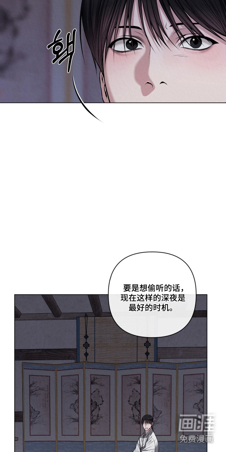 灰烬下的炽恋 第55话 第27页