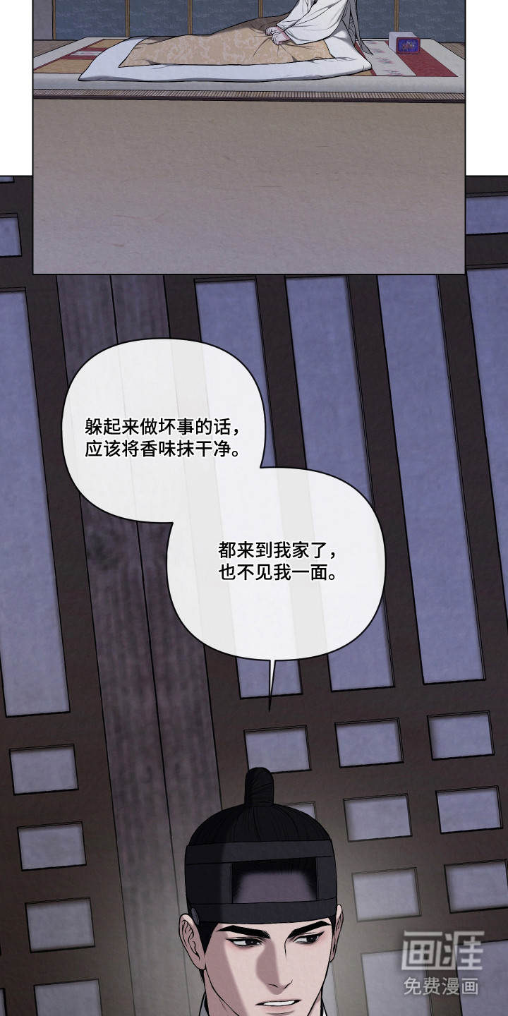 灰烬下的炽恋 第55话 第28页