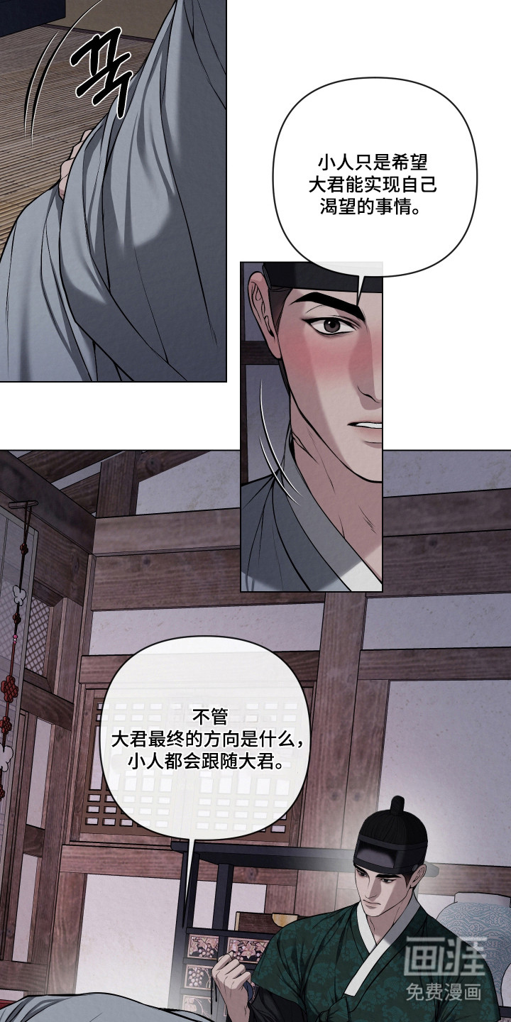 灰烬下的炽恋 第55话 第5页
