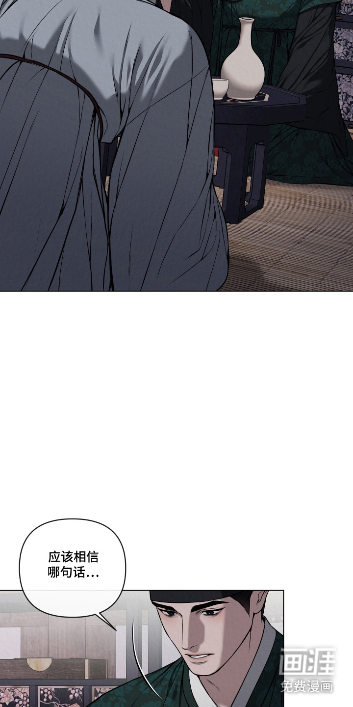 灰烬下的炽恋 第55话 第6页