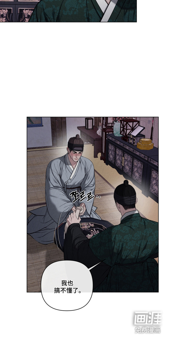 灰烬下的炽恋 第55话 第7页