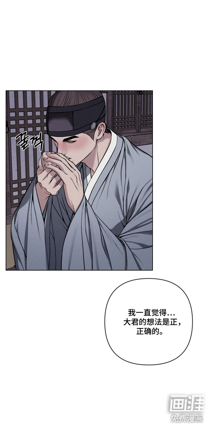 灰烬下的炽恋 第55话 第8页