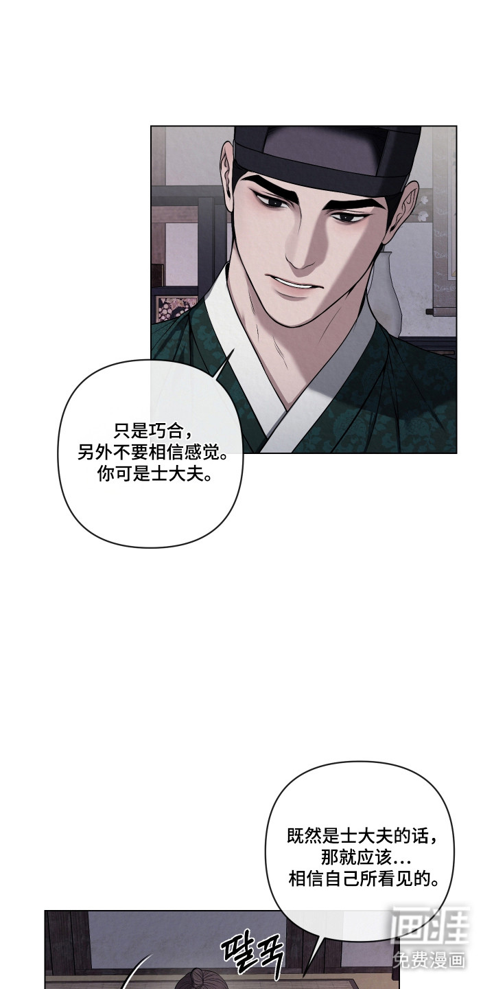 灰烬下的炽恋 第55话 第9页