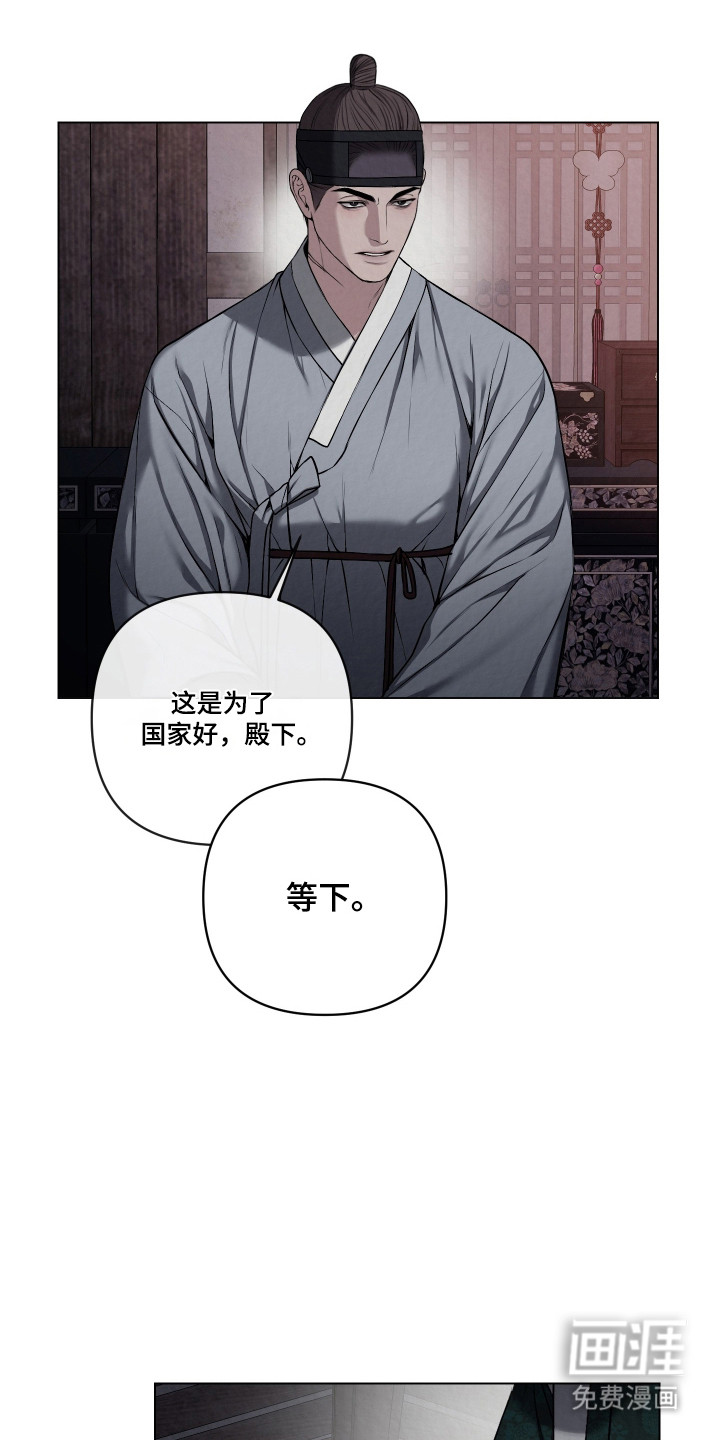 灰烬下的炽恋 第54话 第1页
