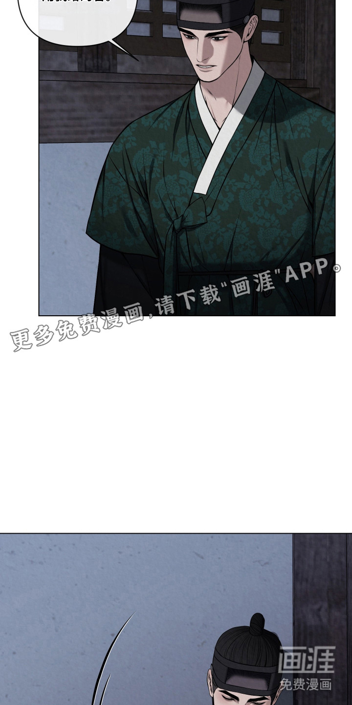 灰烬下的炽恋 第54话 第11页