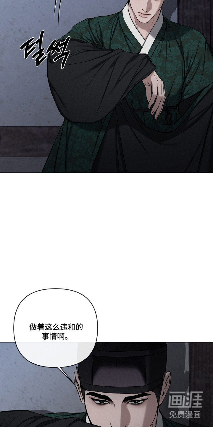 灰烬下的炽恋 第54话 第12页